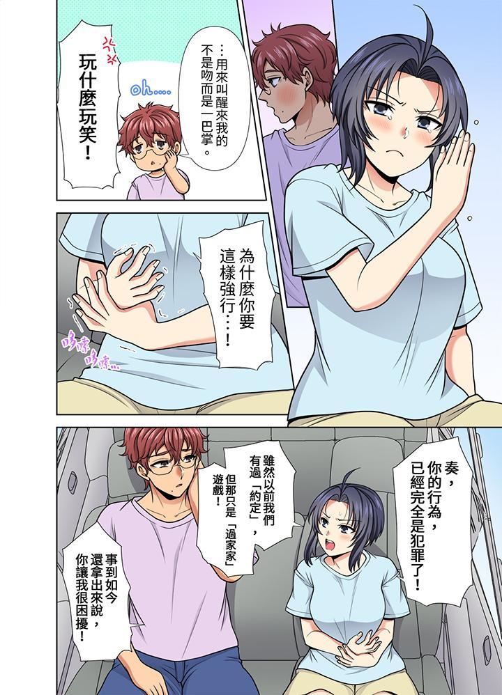 淫無止境的職員旅...，第31話，第 11 页