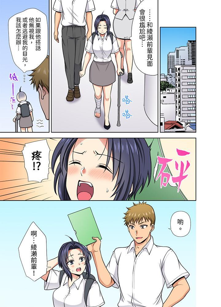 淫無止境的職員旅...，第32話，第 8 页
