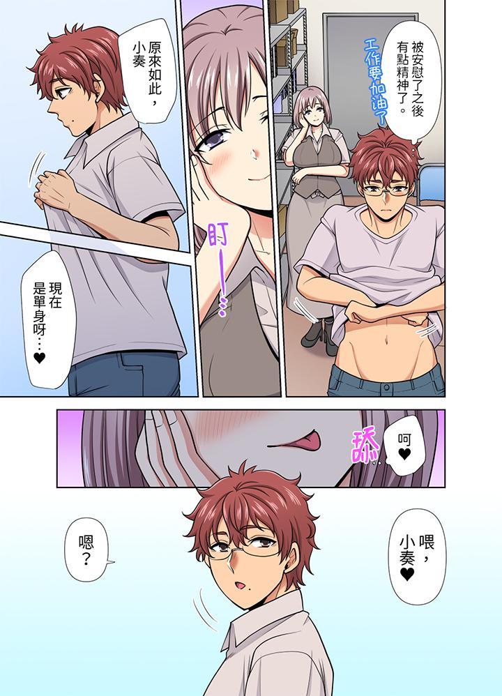 淫無止境的職員旅...，第32話，第 12 页