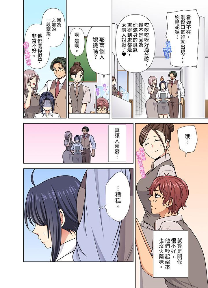 淫無止境的職員旅...，第33話，第 11 页