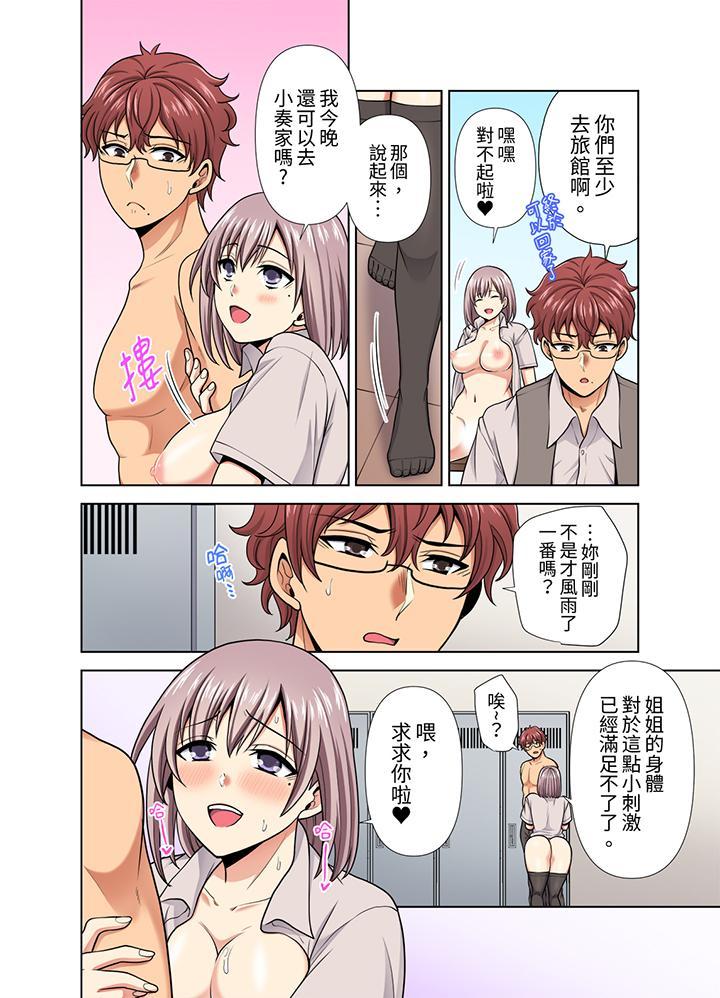 淫無止境的職員旅...，第34話，第 5 页