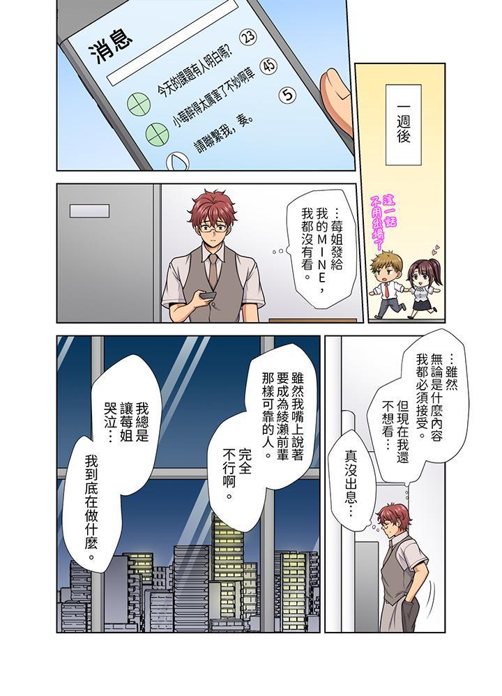 淫無止境的職員旅...，第34話，第 3 页