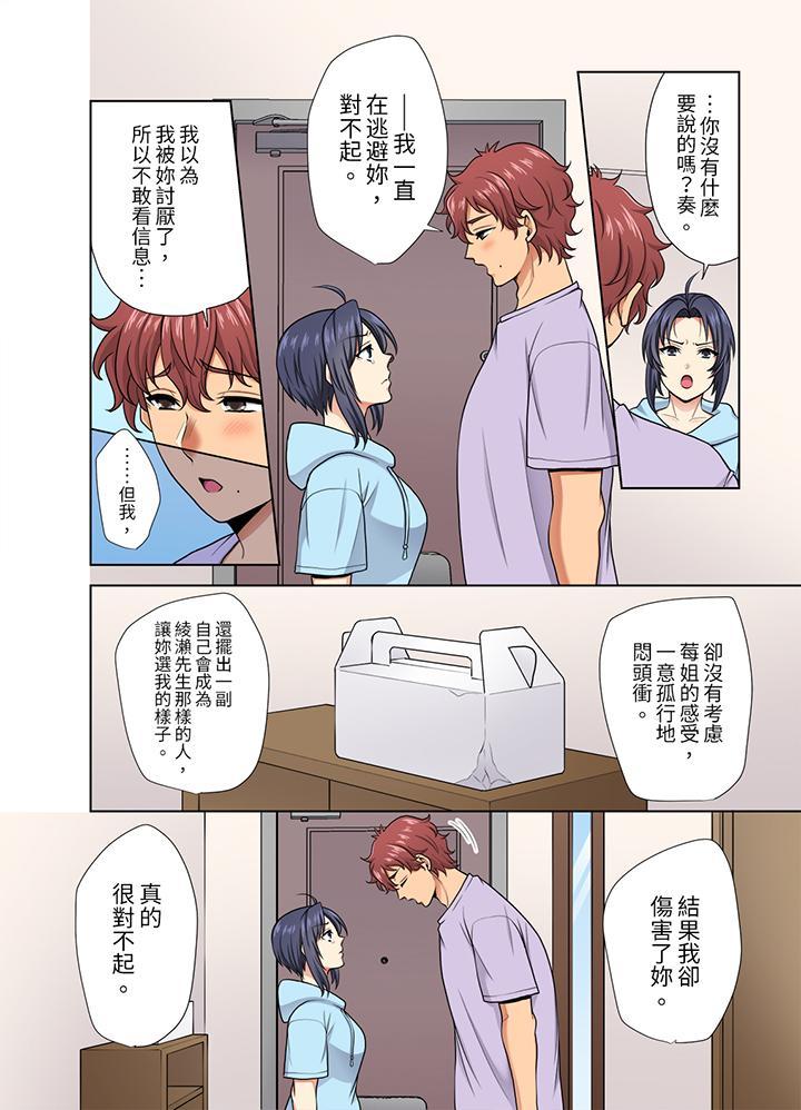 淫無止境的職員旅...，第35話，第 5 页