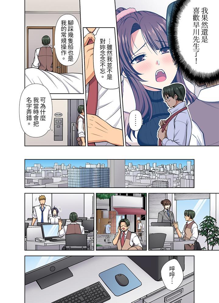 淫無止境的職員旅...，第37話，第 11 页