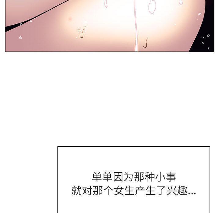 与上司的密约，第16话，第 103 页