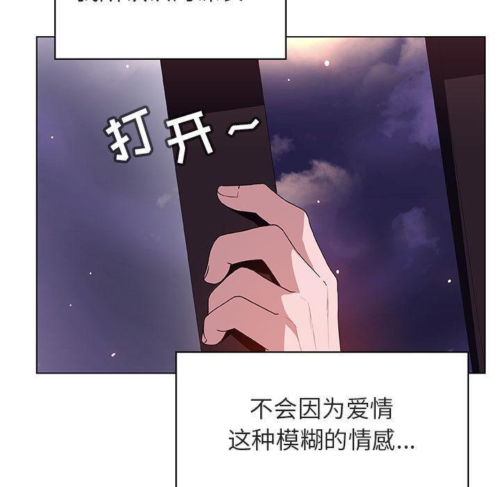 与上司的密约，第16话，第 159 页