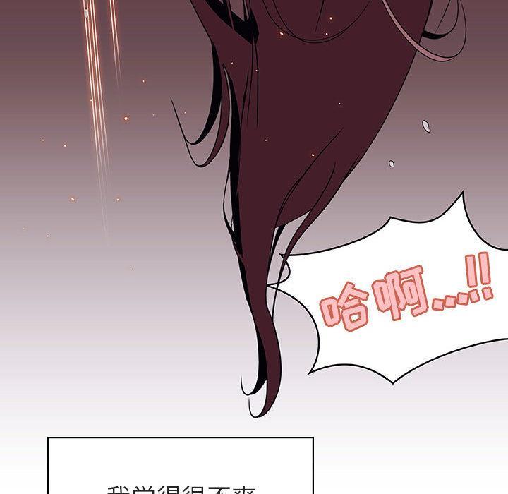 与上司的密约，第16话，第 97 页