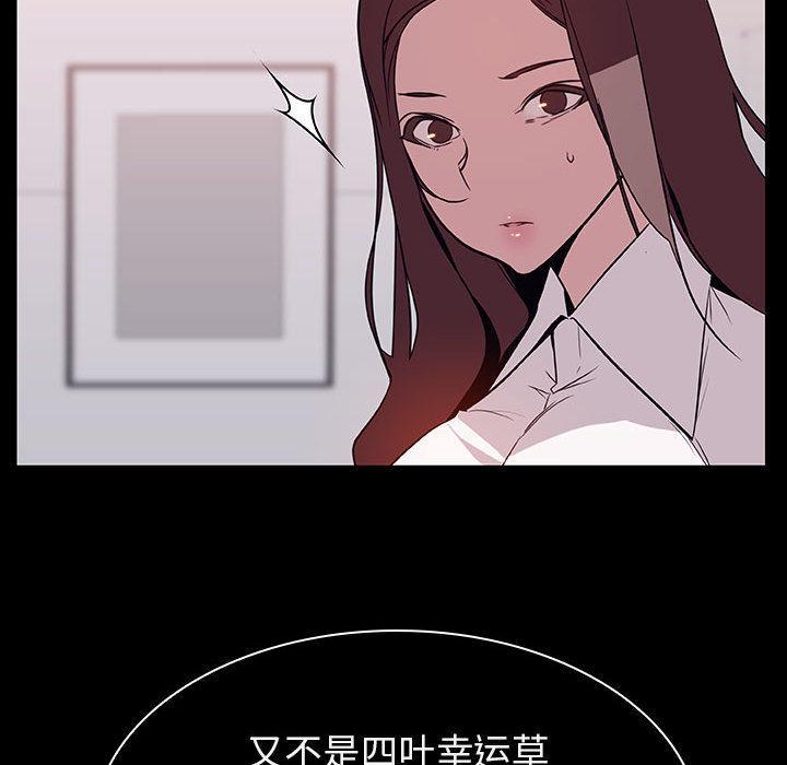 与上司的密约，第16话，第 84 页