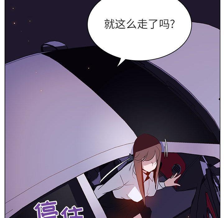 与上司的密约，第16话，第 8 页