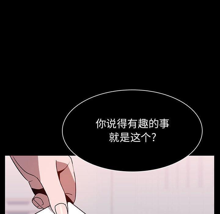 与上司的密约，第16话，第 77 页