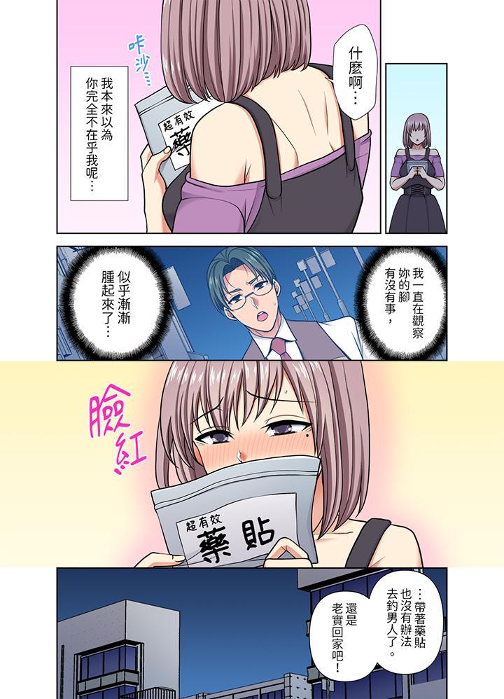 淫無止境的職員旅...，第38話，第 11 页