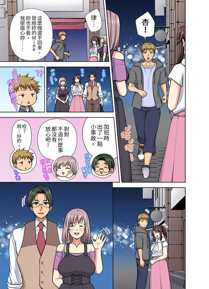 淫無止境的職員旅...，第38話，第 8 页