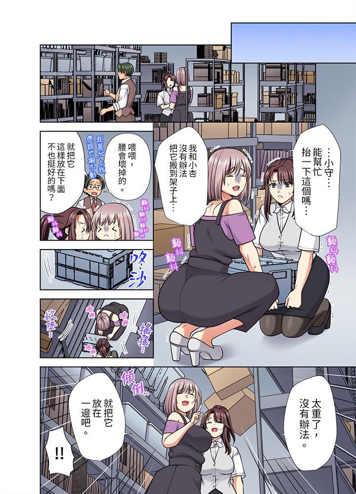 淫無止境的職員旅...，第38話，第 3 页