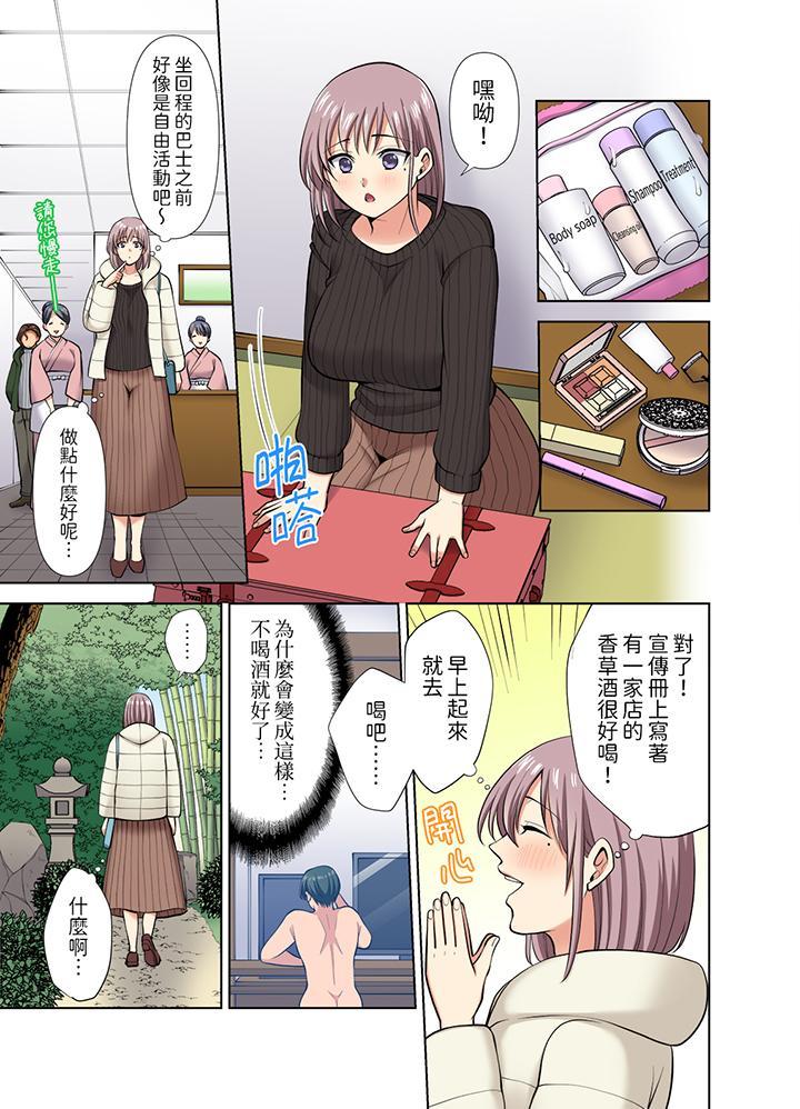 淫無止境的職員旅...，第41話，第 8 页