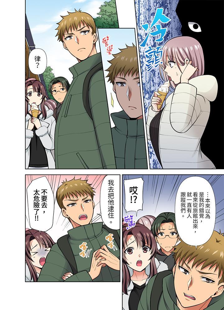 淫無止境的職員旅...，第43話，第 5 页