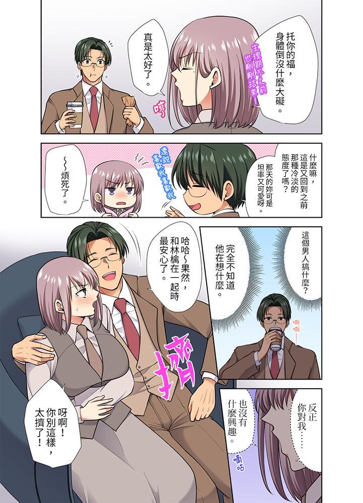 淫無止境的職員旅...，第47話，第 8 页