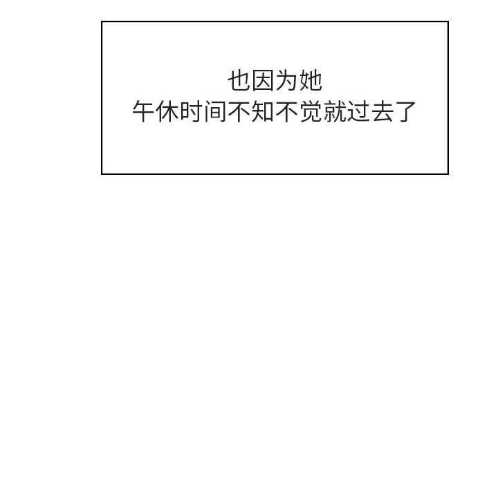 与上司的密约，第17话，第 96 页