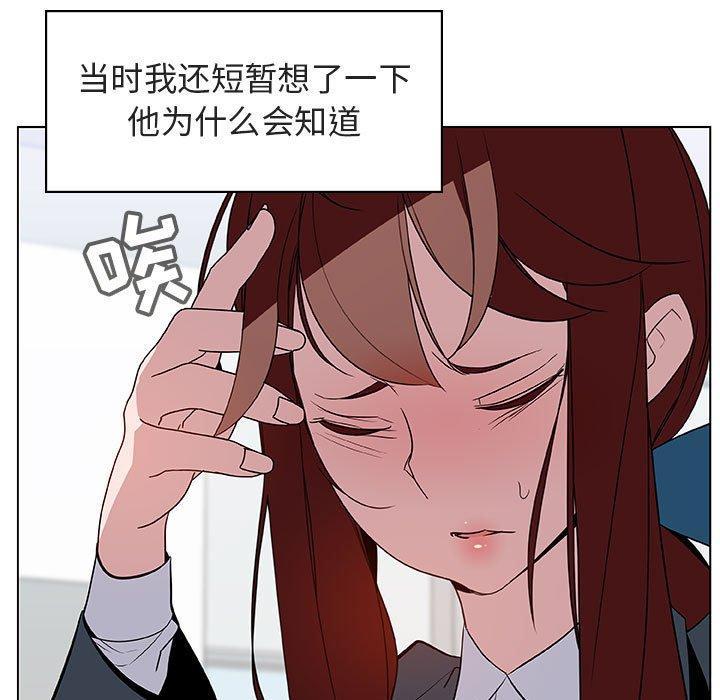 与上司的密约，第17话，第 123 页