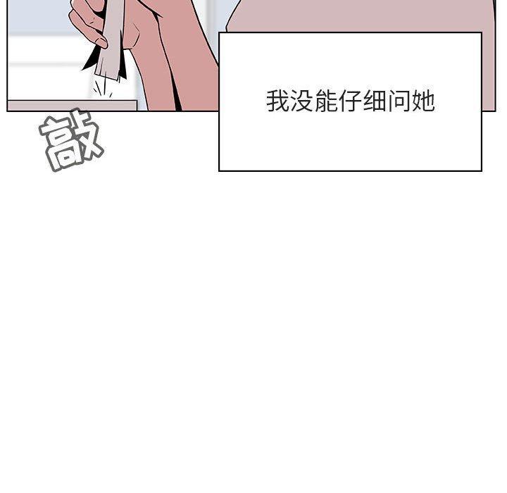 与上司的密约，第17话，第 106 页