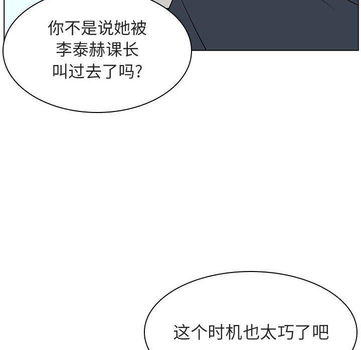 与上司的密约，第17话，第 44 页