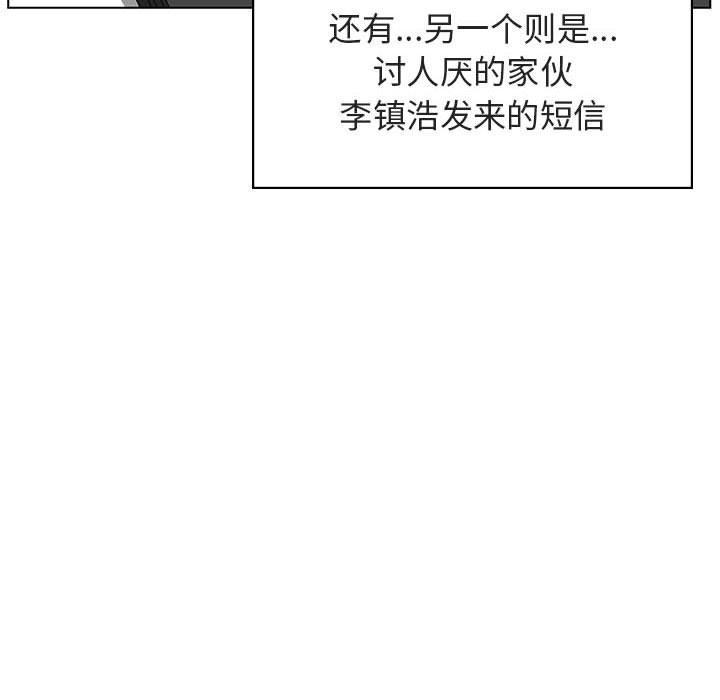 与上司的密约，第17话，第 122 页