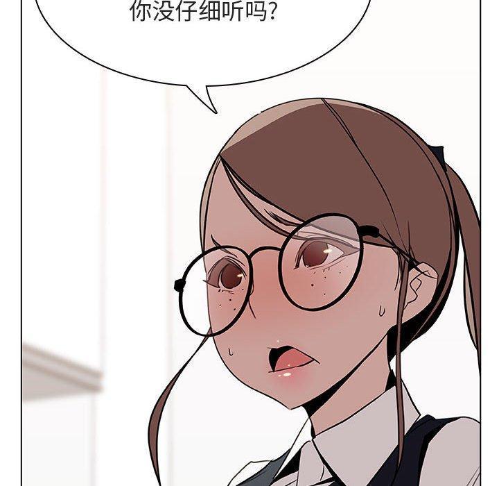与上司的密约，第17话，第 84 页