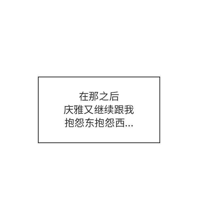 与上司的密约，第17话，第 95 页