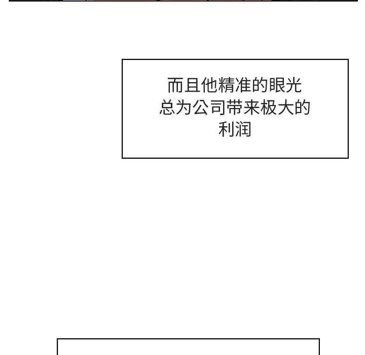 与上司的密约，第17话，第 21 页