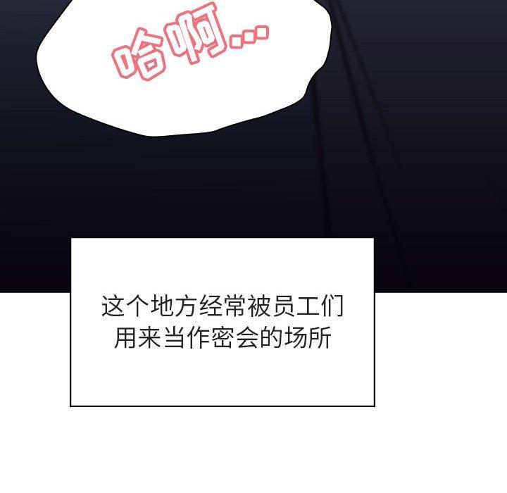 与上司的密约，第17话，第 190 页