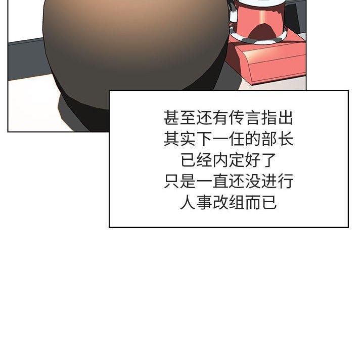 与上司的密约，第17话，第 12 页