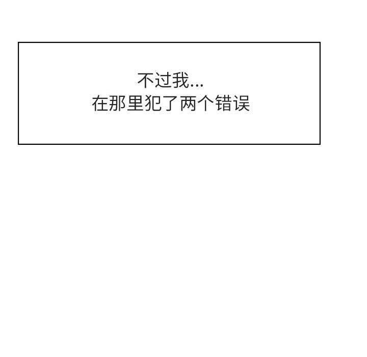 与上司的密约，第17话，第 173 页