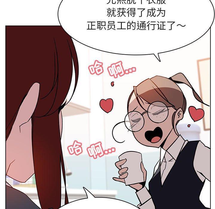 与上司的密约，第17话，第 82 页