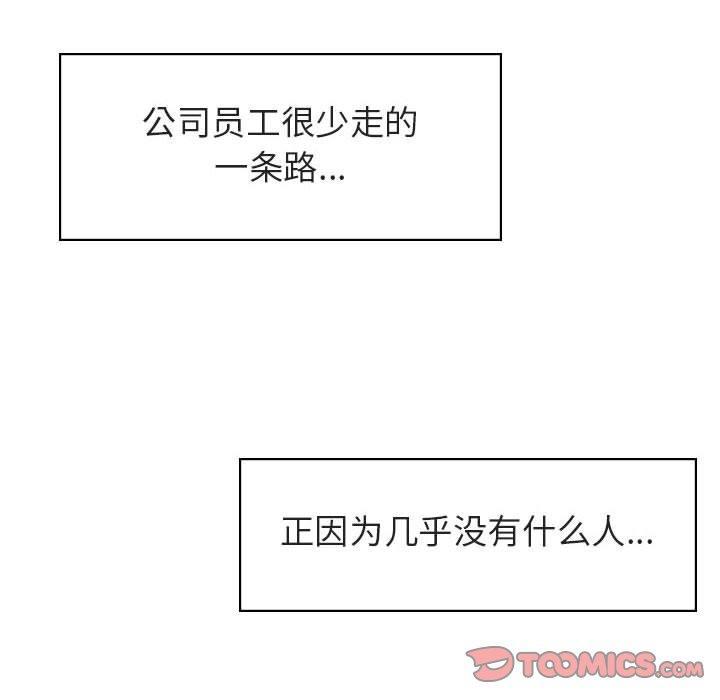 与上司的密约，第17话，第 184 页