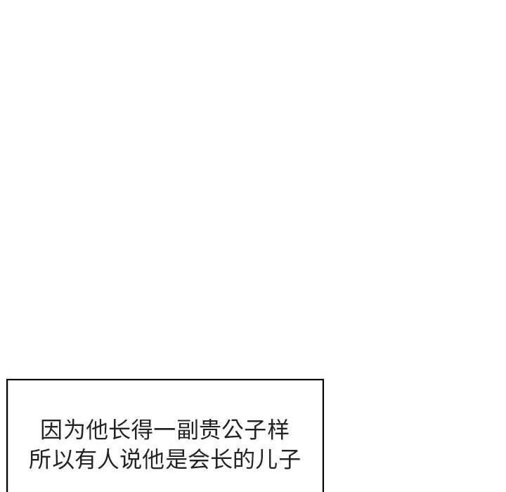 与上司的密约，第17话，第 15 页