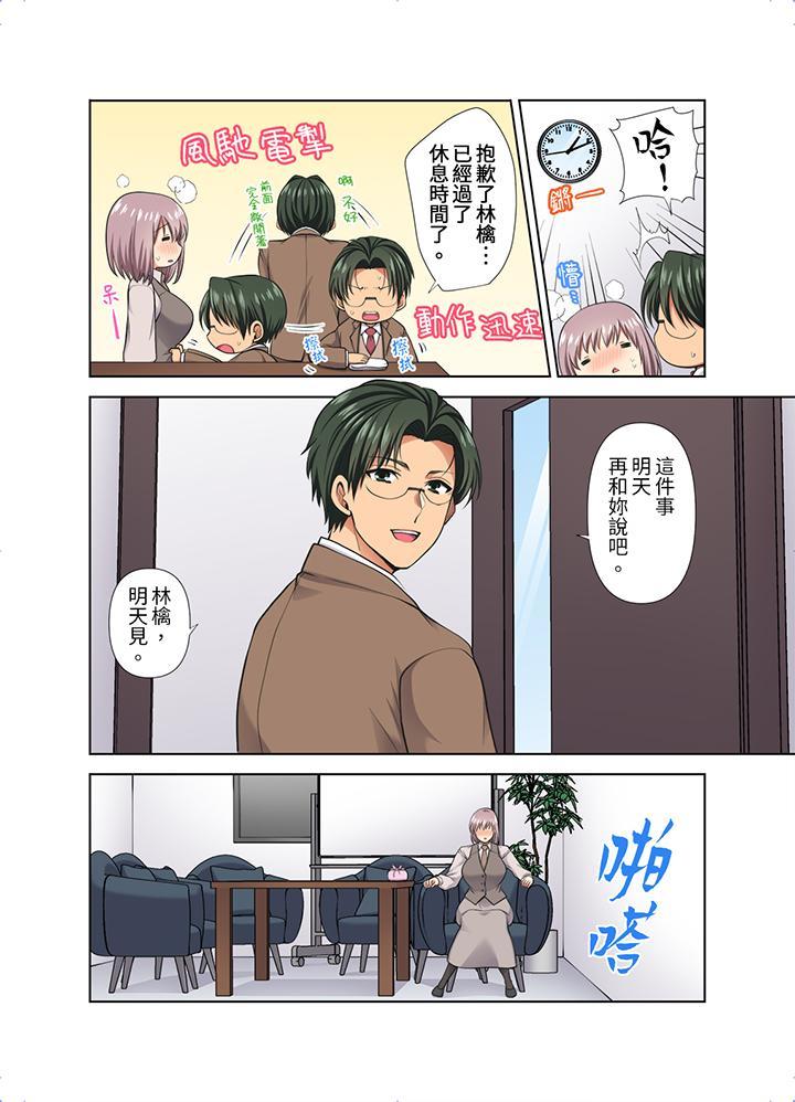 淫無止境的職員旅...，第48話，第 11 页