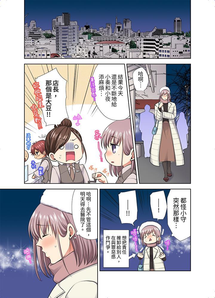 淫無止境的職員旅...，第48話，第 12 页