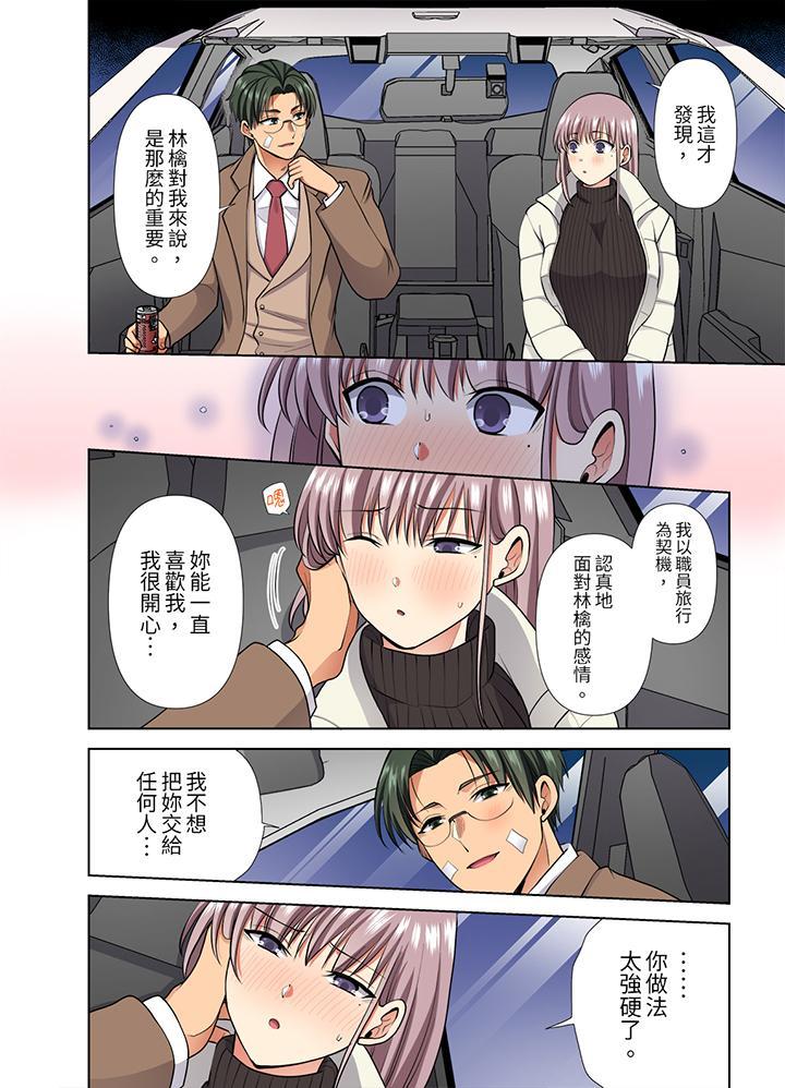 淫無止境的職員旅...，第49話，第 11 页