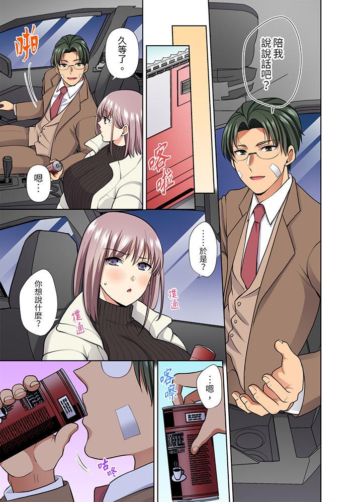 淫無止境的職員旅...，第49話，第 8 页