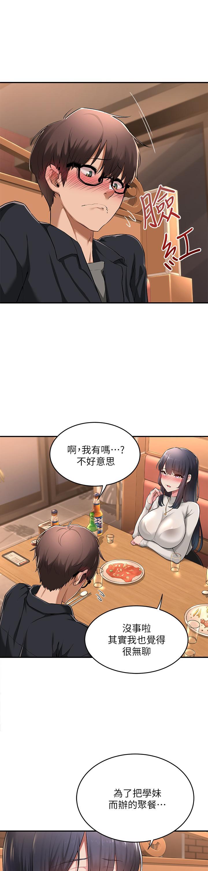 深度交流會，第1話-正妹學姐睡在我床上，第 5 页