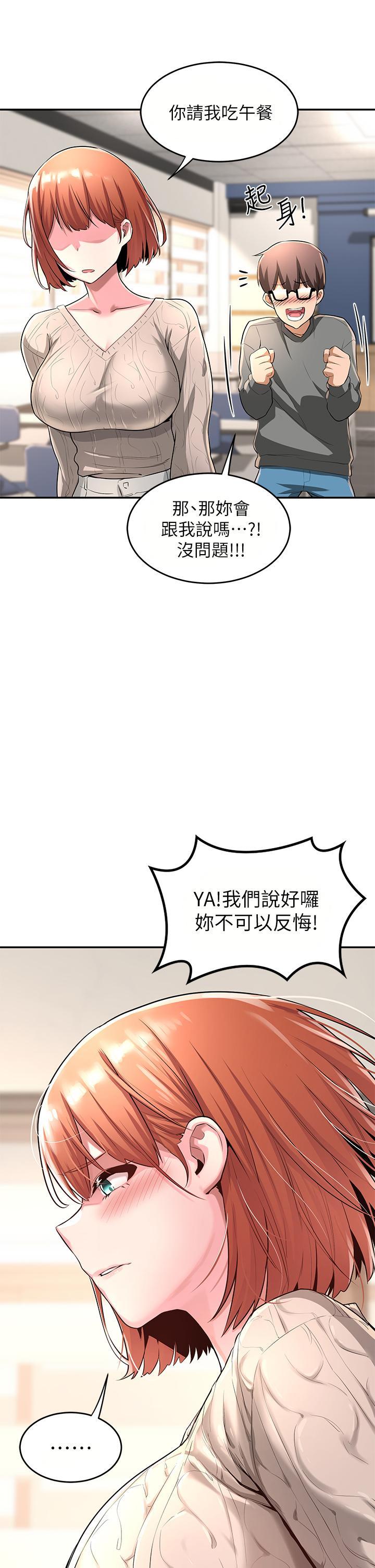 深度交流會，第2話-近在眼前的大咪咪，第 40 页