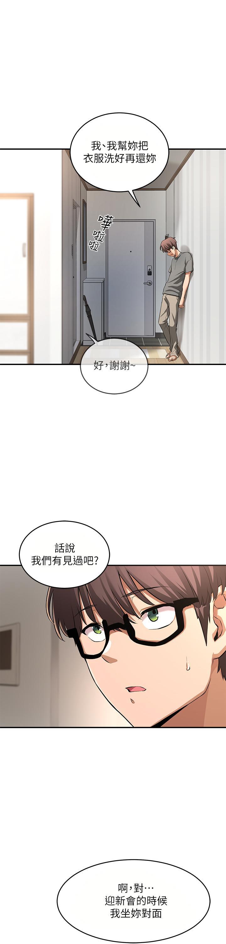深度交流會，第2話-近在眼前的大咪咪，第 21 页