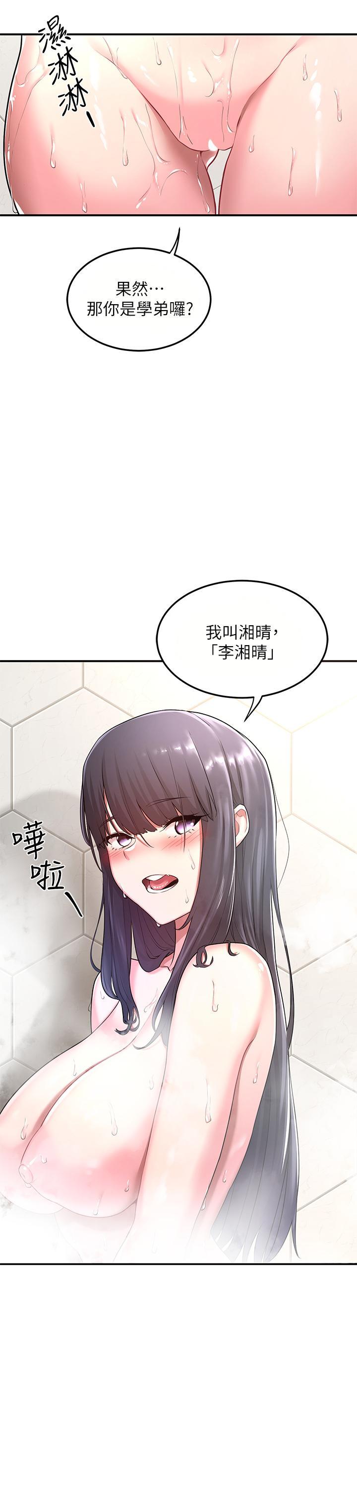 深度交流會，第2話-近在眼前的大咪咪，第 22 页