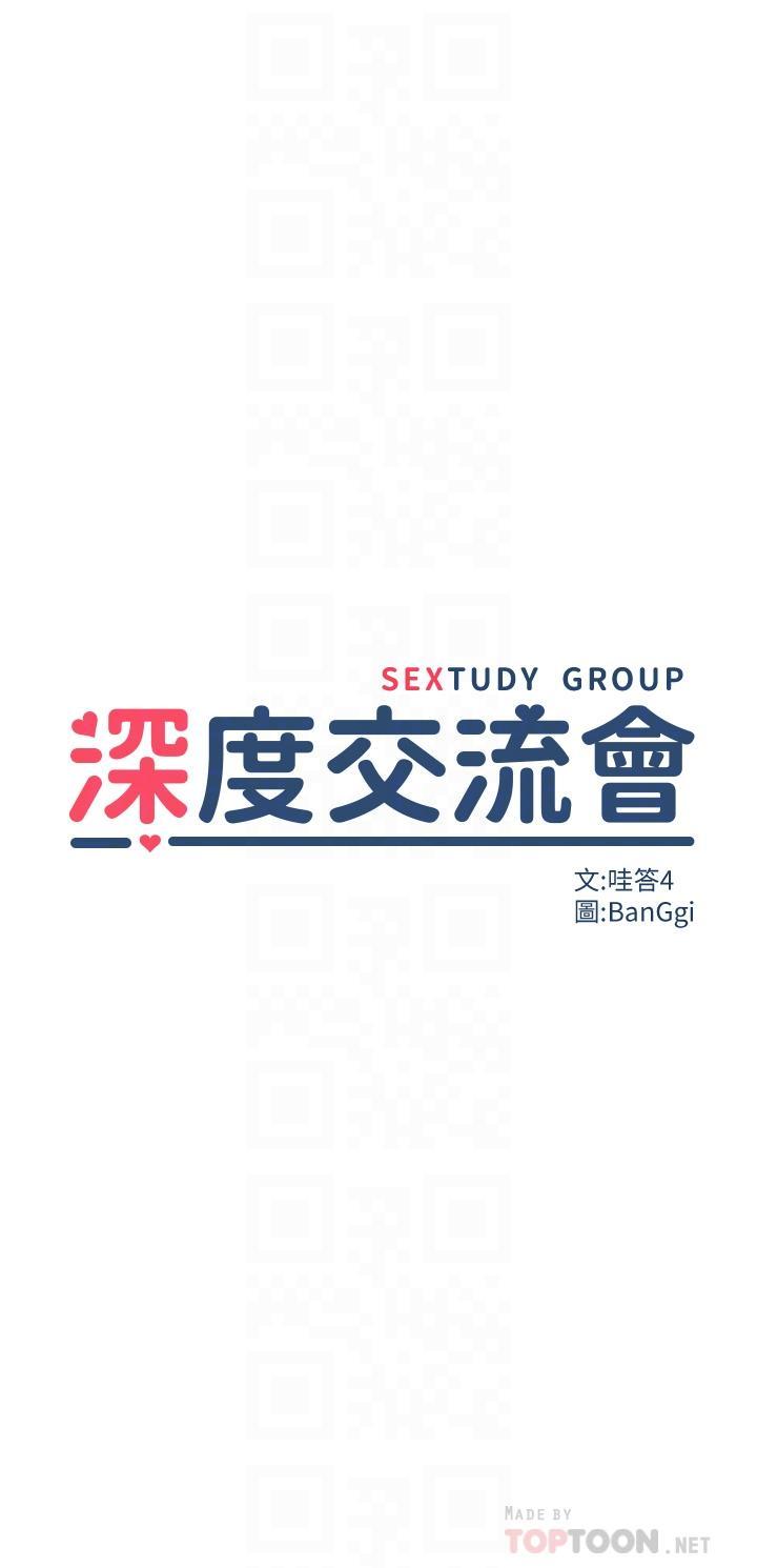 深度交流會，第2話-近在眼前的大咪咪，第 12 页