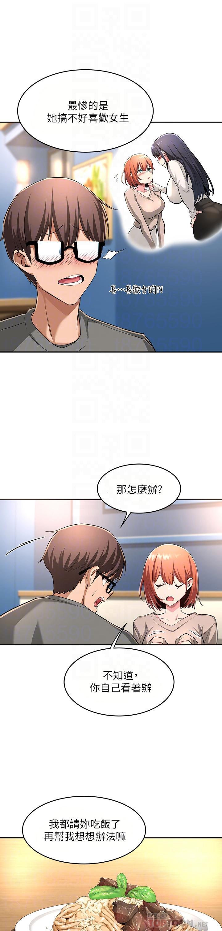 深度交流會，第3話-做研究要“深入探討”，第 8 页
