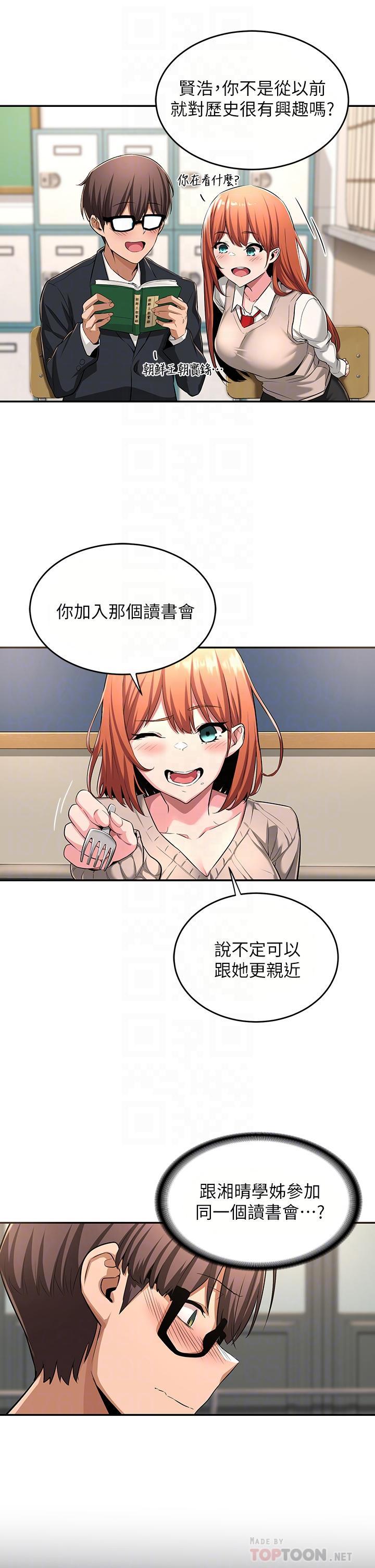 深度交流會，第3話-做研究要“深入探討”，第 12 页