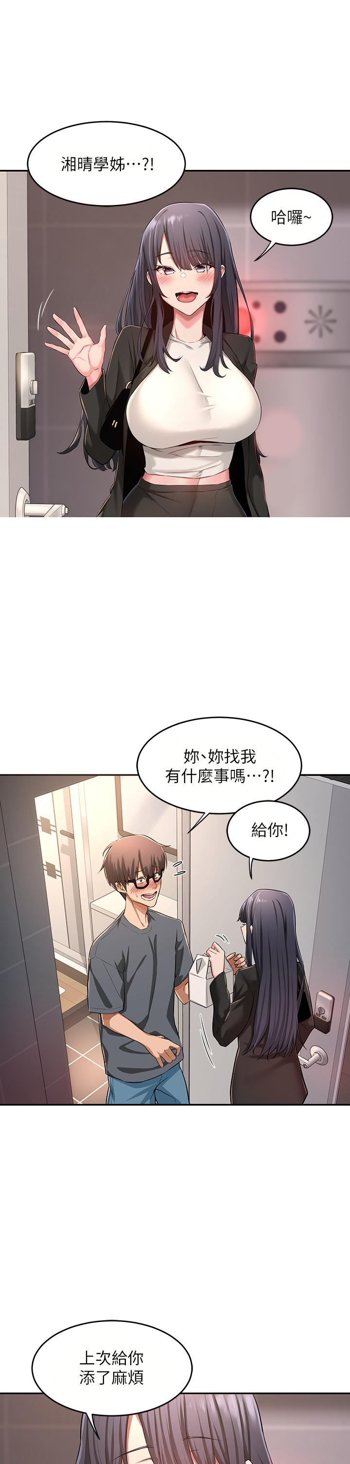 深度交流會，第3話-做研究要“深入探討”，第 28 页