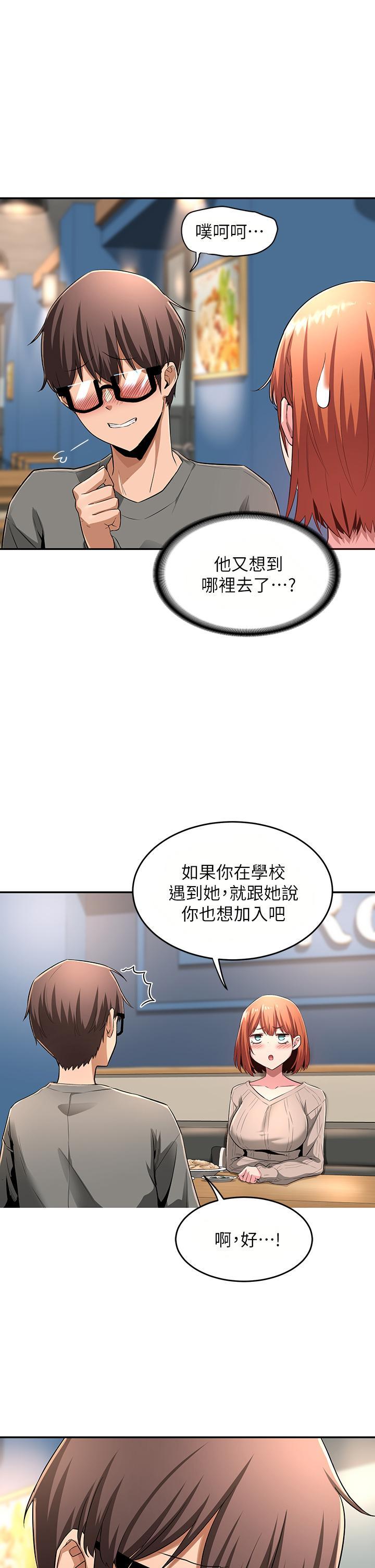 深度交流會，第3話-做研究要“深入探討”，第 15 页