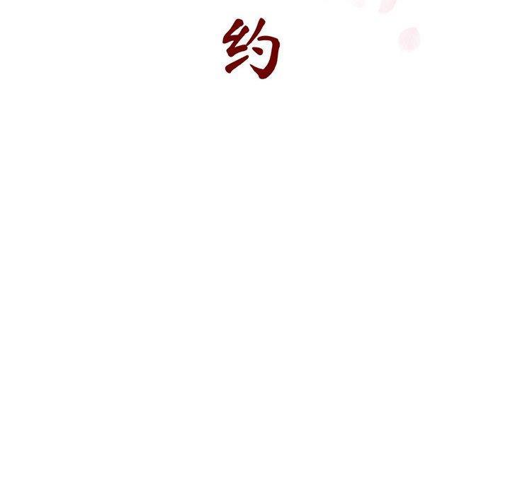 与上司的密约，第18话，第 44 页