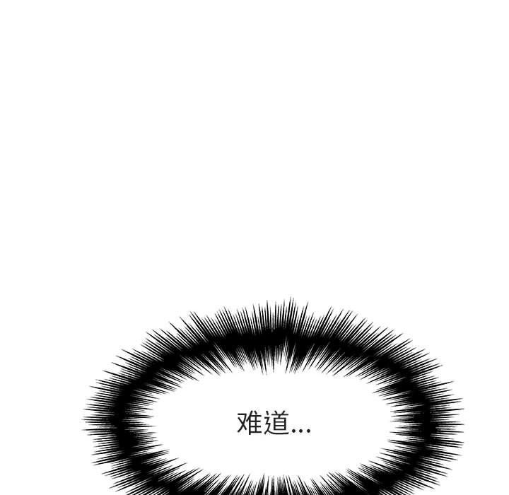与上司的密约，第18话，第 141 页