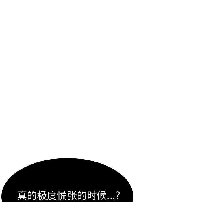 与上司的密约，第18话，第 51 页